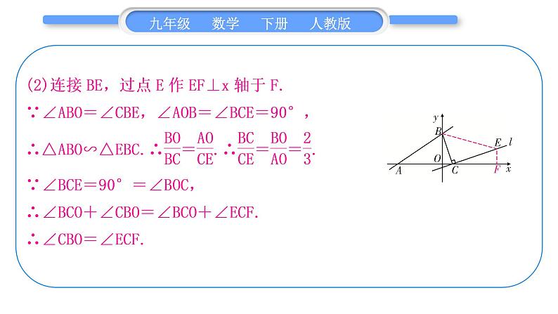 人教版九年级数学下第二十七章相似27.2相似三角形知能素养小专题(九)　函数中的相似问题习题课件第4页