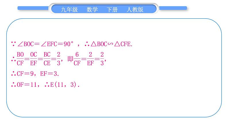 人教版九年级数学下第二十七章相似27.2相似三角形知能素养小专题(九)　函数中的相似问题习题课件第5页