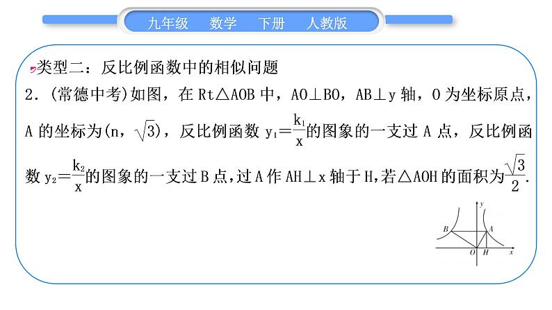 人教版九年级数学下第二十七章相似27.2相似三角形知能素养小专题(九)　函数中的相似问题习题课件第6页