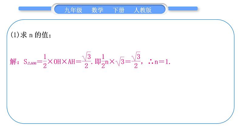 人教版九年级数学下第二十七章相似27.2相似三角形知能素养小专题(九)　函数中的相似问题习题课件第7页