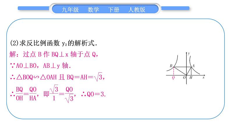 人教版九年级数学下第二十七章相似27.2相似三角形知能素养小专题(九)　函数中的相似问题习题课件第8页