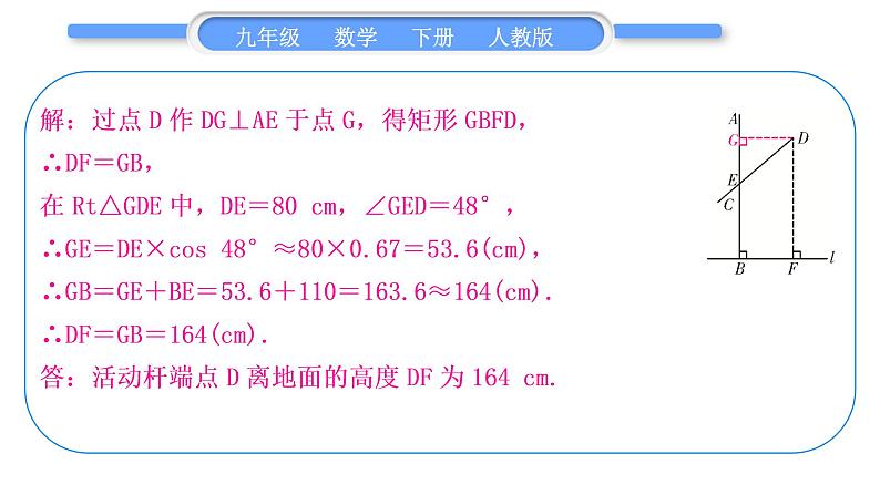 人教版九年级数学下第二十八章锐角三角函数28.2.2应用举例知能素养小专题(十一)　构建基本模型解直角三角形的实际应用习题课件第4页