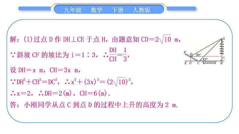 人教版九年级数学下第二十八章锐角三角函数28.2.2应用举例知能素养小专题(十一)　构建基本模型解直角三角形的实际应用习题课件第7页