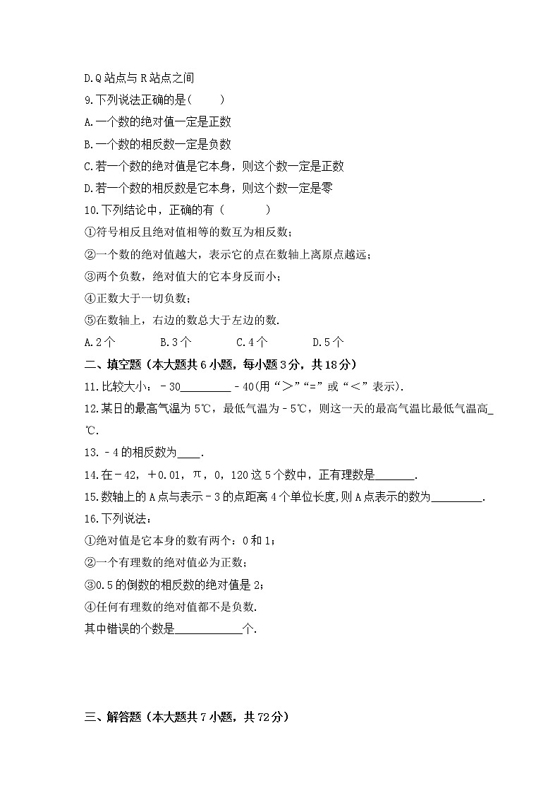 2022-2023年青岛版数学七年级上册第2章《有理数》单元检测卷(含答案)第2页