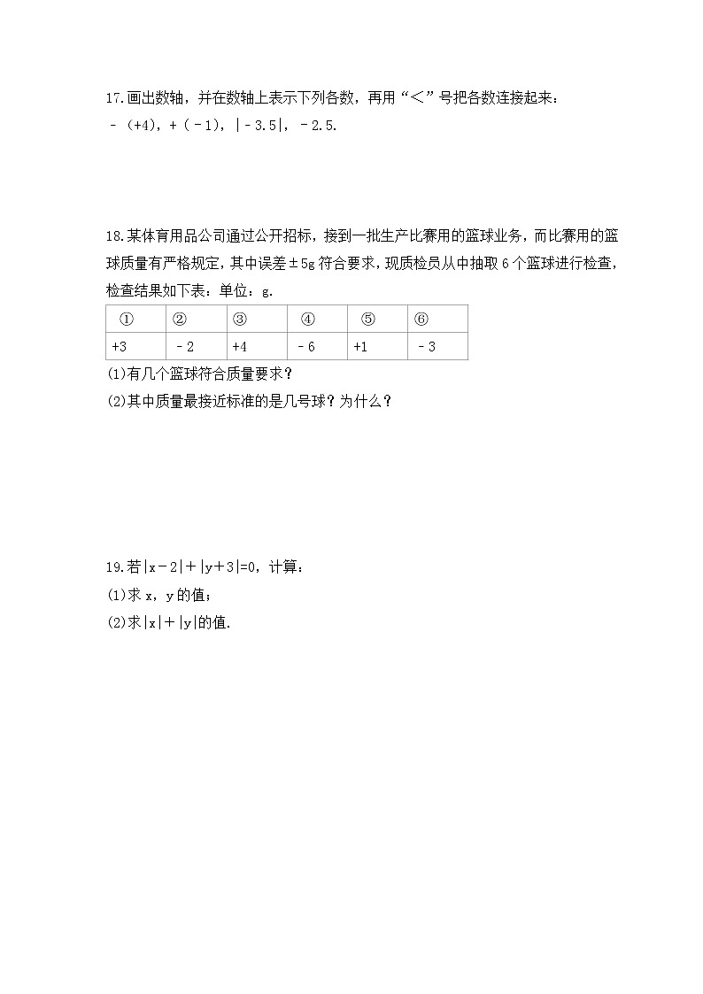 2022-2023年青岛版数学七年级上册第2章《有理数》单元检测卷(含答案)第3页