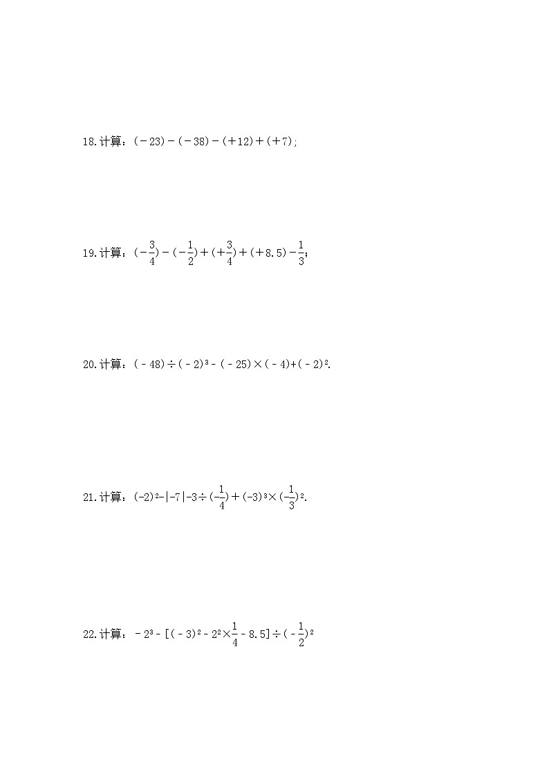 2022-2023年青岛版数学七年级上册第3章《有理数的运算》单元检测卷(含答案)03