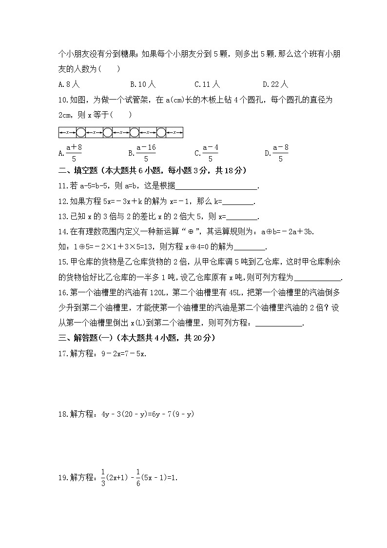 2022-2023年青岛版数学七年级上册第7章《一元一次方程》单元检测卷(含答案)02