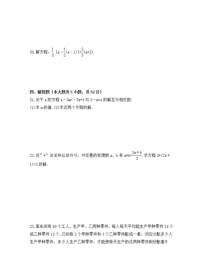 2022-2023年青岛版数学七年级上册第7章《一元一次方程》单元检测卷(含答案)03