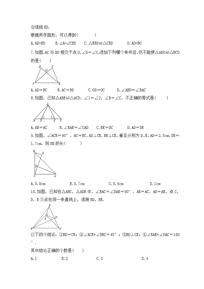 2022-2023年青岛版数学八年级上册第1章《全等三角形》单元检测卷(含答案)02