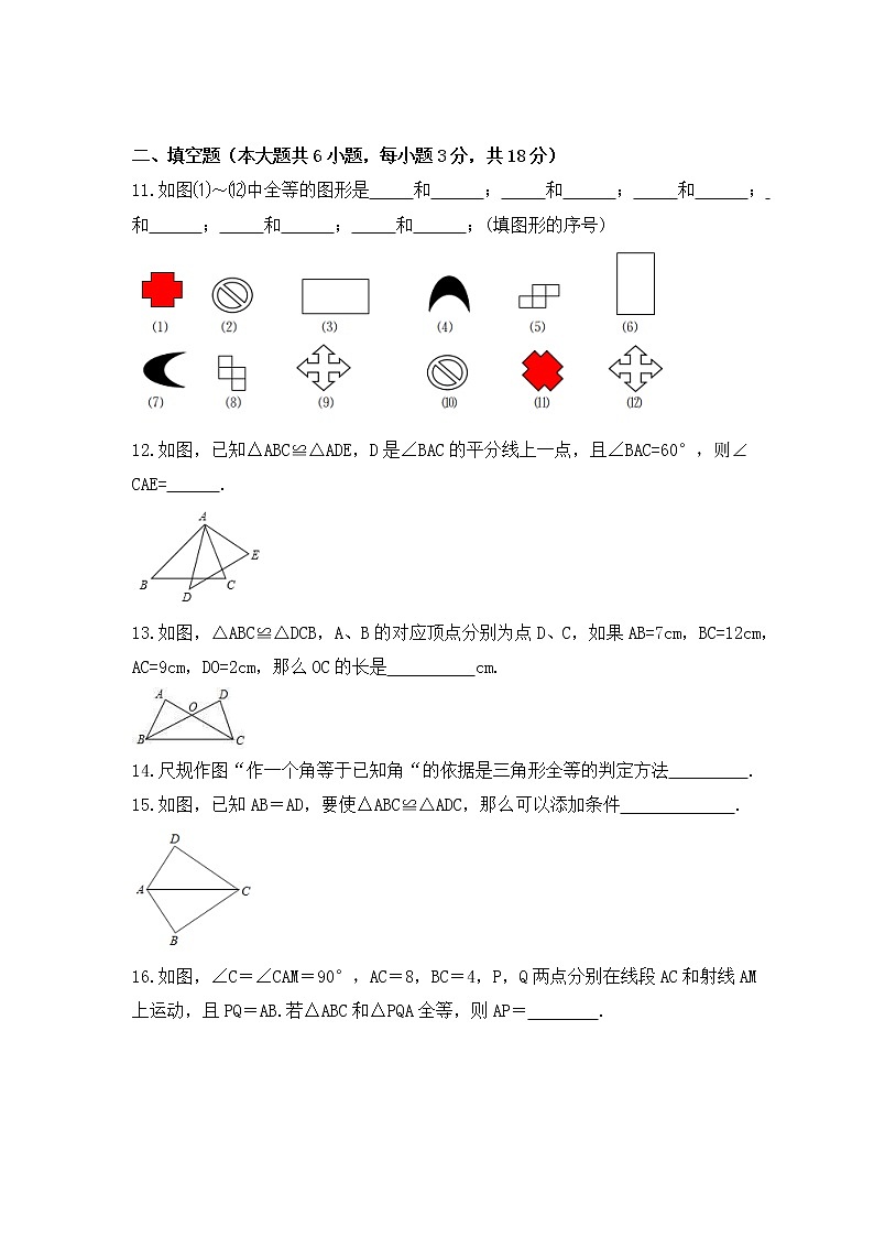 2022-2023年青岛版数学八年级上册第1章《全等三角形》单元检测卷(含答案)03