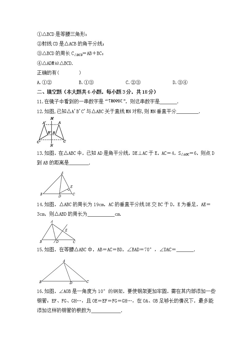 2022-2023年青岛版数学八年级上册第2章《图形的轴对称》单元检测卷(含答案)第3页