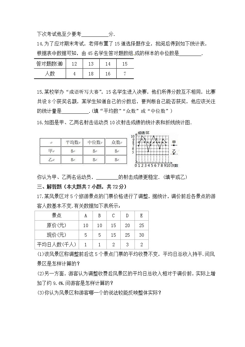 2022-2023年青岛版数学八年级上册第4章《数据分析》单元检测卷(含答案)第3页