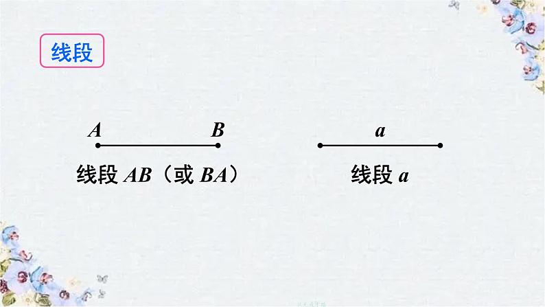 最新北师版七年级上册数学 第四章 基本平面图形章末复习   课件04