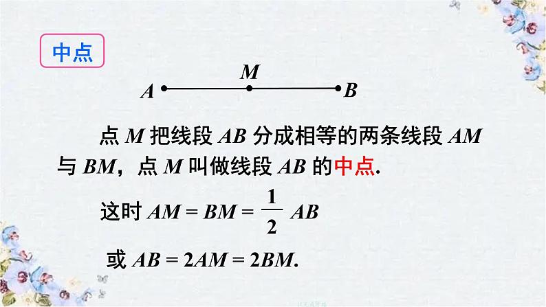 最新北师版七年级上册数学 第四章 基本平面图形章末复习   课件07