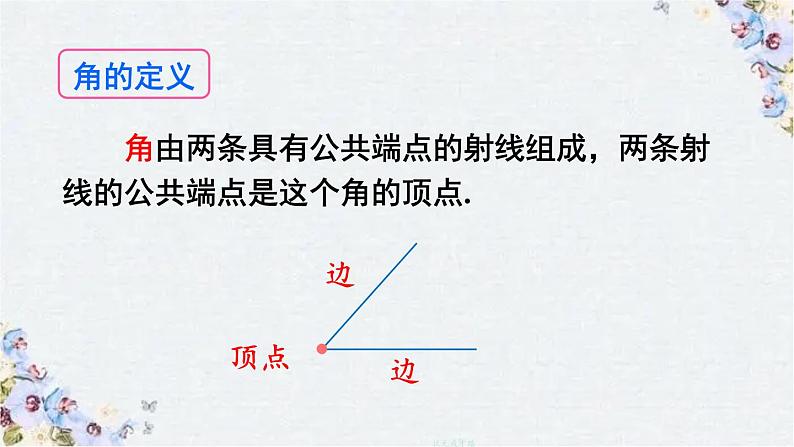 最新北师版七年级上册数学 第四章 基本平面图形章末复习   课件08