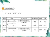 北师大版七年级数学上册 第四章 基本平面图形小结与复习课件