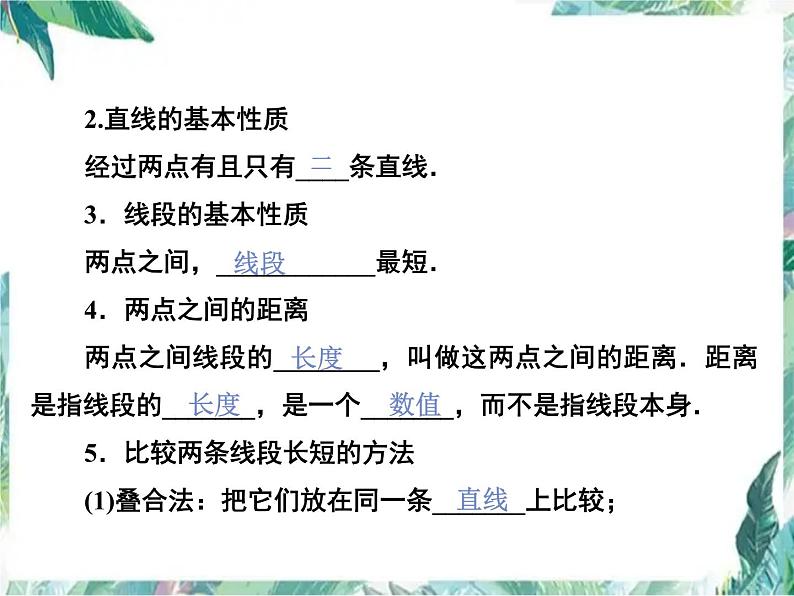 北师大版七年级数学上册 第四章 基本平面图形小结与复习课件03