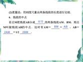 北师大版七年级数学上册 第四章 基本平面图形小结与复习课件