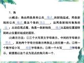 北师大版七年级数学上册 第四章 基本平面图形小结与复习课件