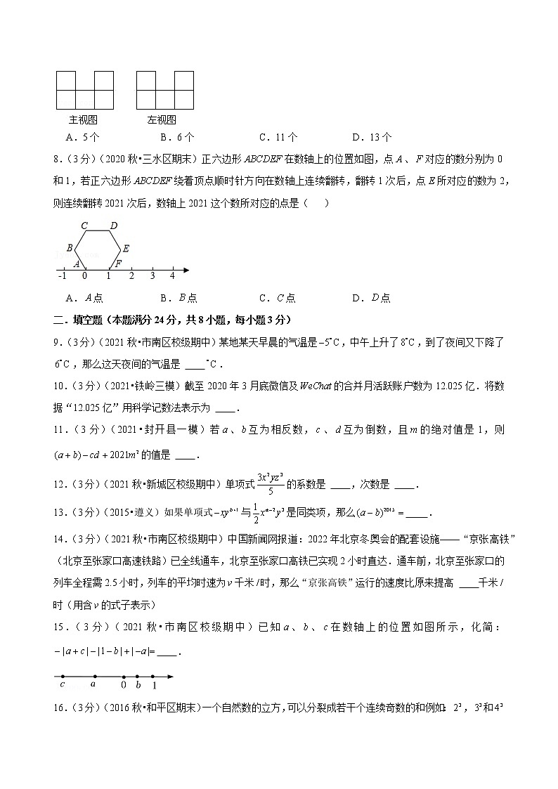 2021-2022学年上学期山东省青岛市市南区超银中学七年级期中数学试题（含解析）02