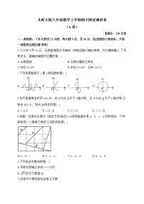 北师大版八年级数学上学期期中测试调研卷（A卷）