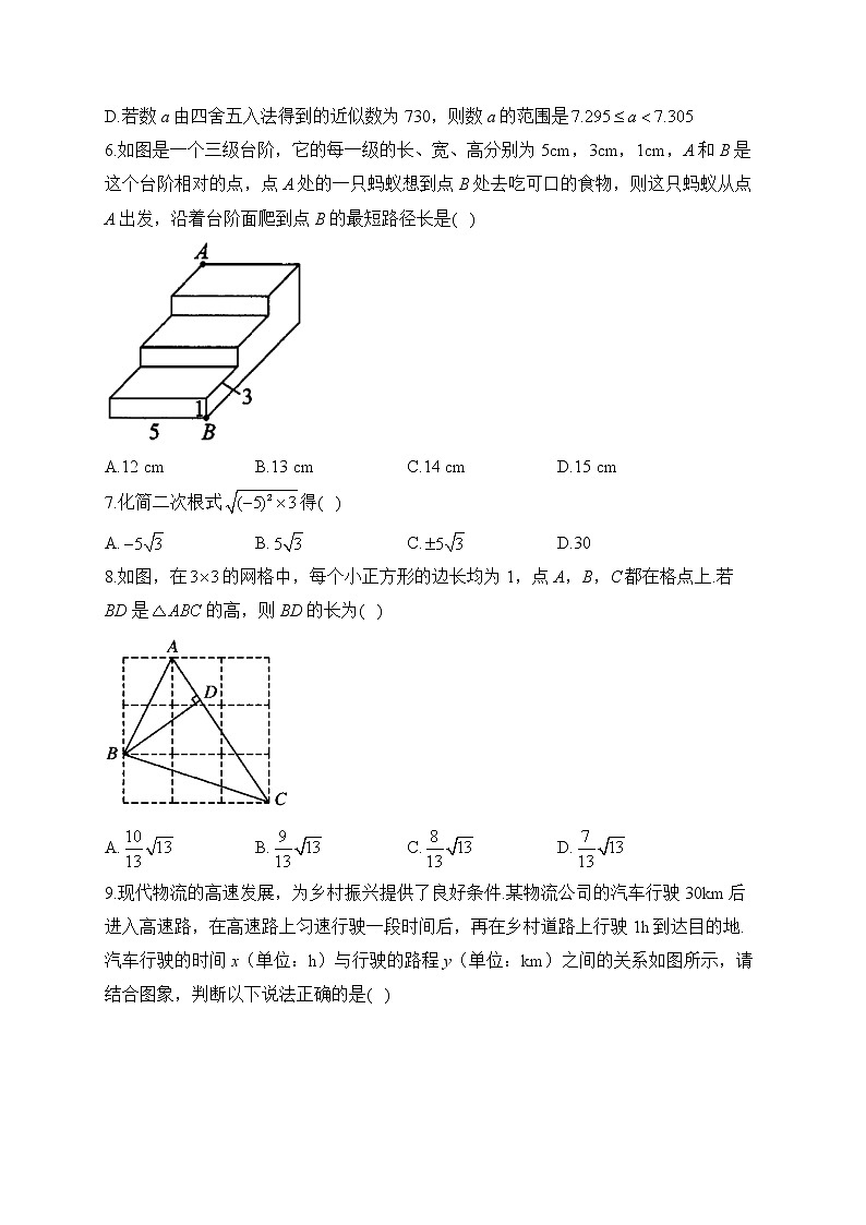 北师大版八年级数学上学期期中测试调研卷（A卷）第2页