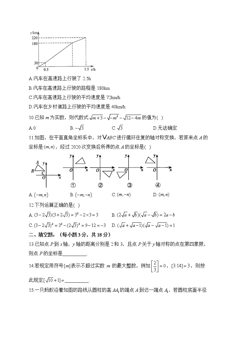 北师大版八年级数学上学期期中测试调研卷（A卷）第3页