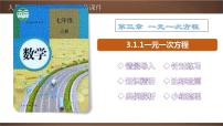 人教版七年级上册3.1.1 一元一次方程教学演示课件ppt