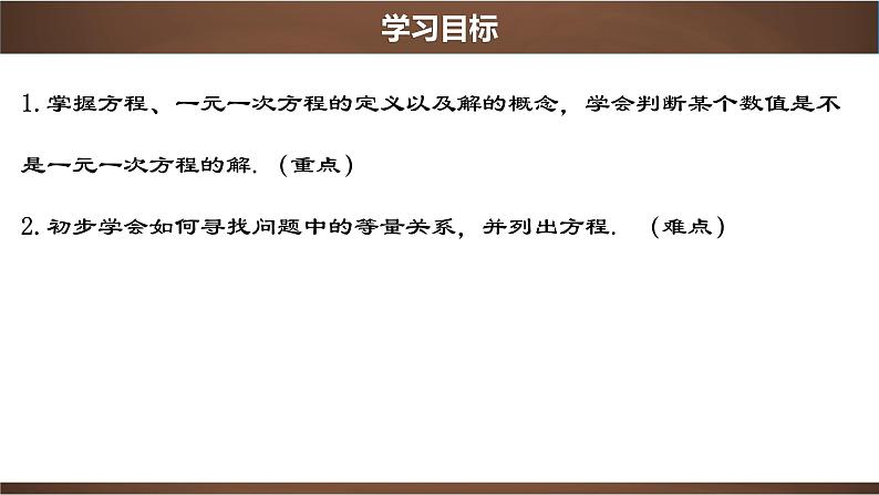 3.1.1 一元一次方程【2022秋人教版七上数学精品课件】02