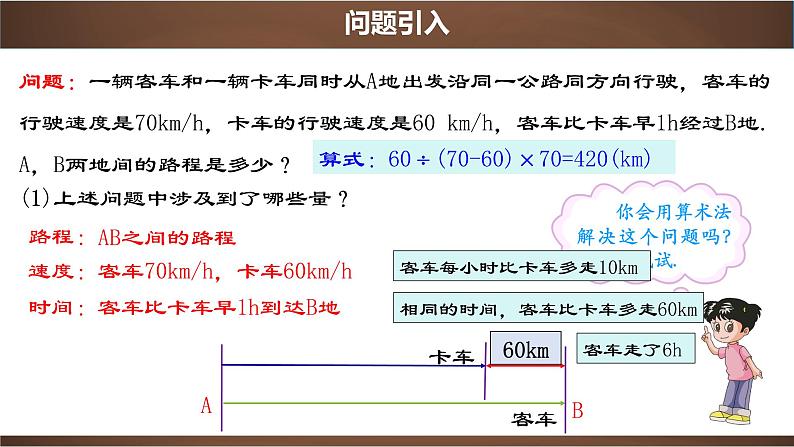 3.1.1 一元一次方程【2022秋人教版七上数学精品课件】03