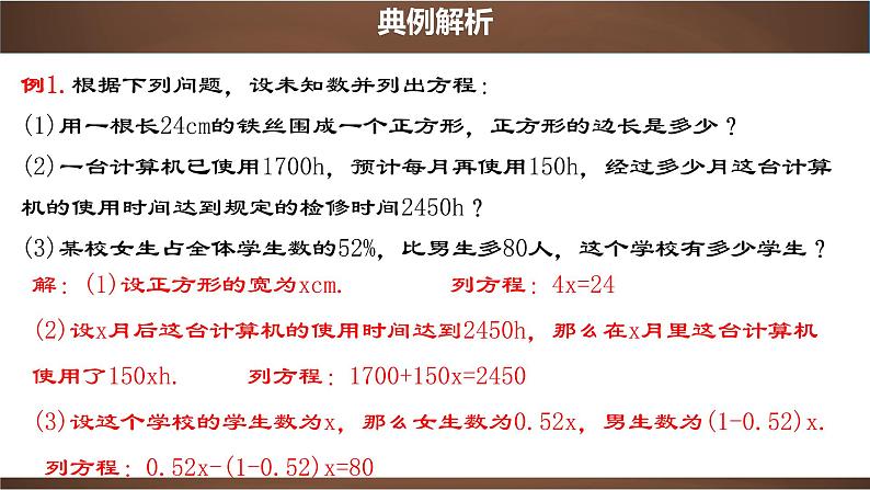 3.1.1 一元一次方程【2022秋人教版七上数学精品课件】07