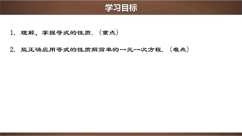 3.1.2 等式的性质【2022秋人教版七上数学精品课件】02