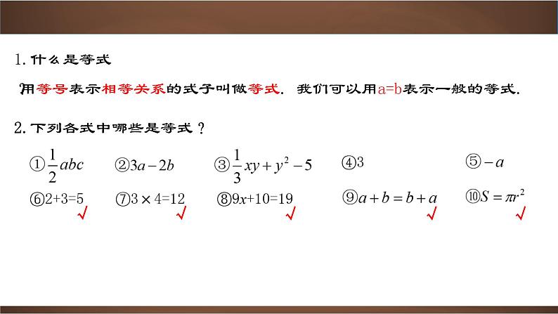 3.1.2 等式的性质【2022秋人教版七上数学精品课件】03