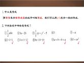 3.1.2 等式的性质【2022秋人教版七上数学精品课件】