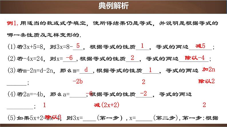 3.1.2 等式的性质【2022秋人教版七上数学精品课件】08