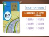 3.4.1 实际问题与一元一次方程-配套问题【2022秋人教版七上数学精品课件】