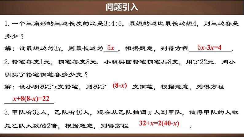 3.4.1 实际问题与一元一次方程-配套问题【2022秋人教版七上数学精品课件】03