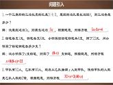 3.4.1 实际问题与一元一次方程-配套问题【2022秋人教版七上数学精品课件】