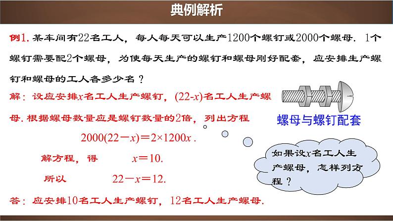 3.4.1 实际问题与一元一次方程-配套问题【2022秋人教版七上数学精品课件】06