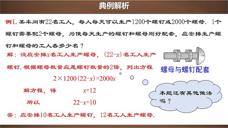 3.4.1 实际问题与一元一次方程-配套问题【2022秋人教版七上数学精品课件】07