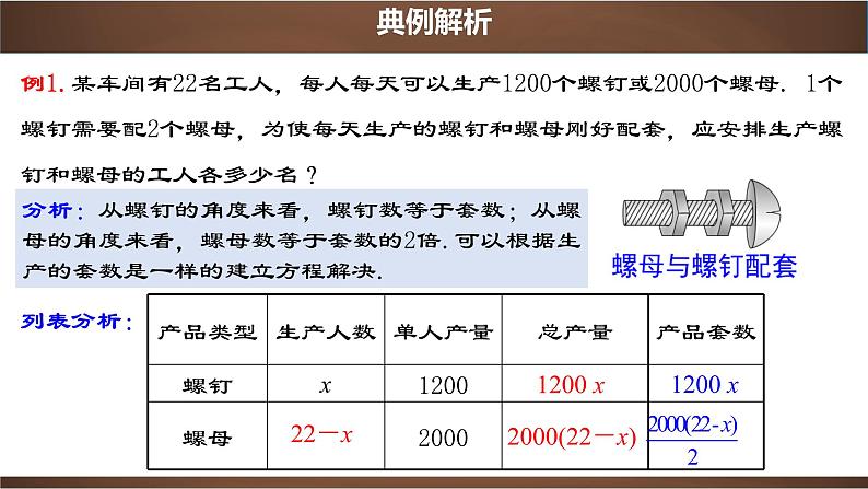 3.4.1 实际问题与一元一次方程-配套问题【2022秋人教版七上数学精品课件】08