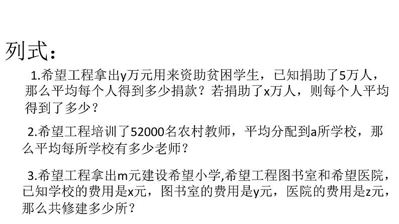 人教版数学八年级上册《从分数到分式》教学课件04