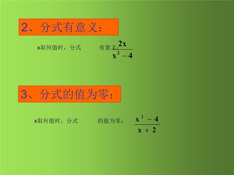 人教版数学八年级上册《从分数到分式》课件03