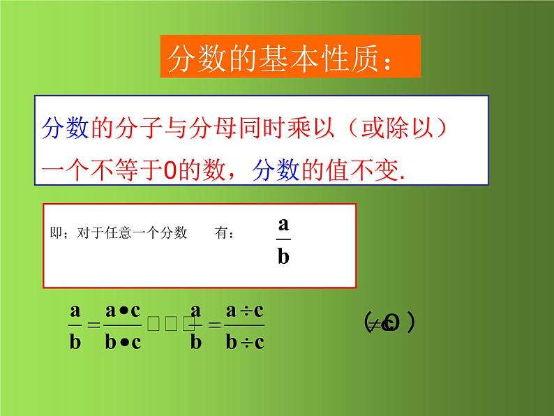 人教版数学八年级上册《从分数到分式》课件04