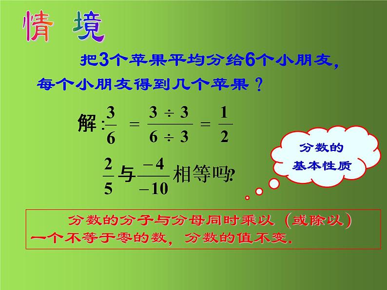 人教版数学八年级上册《从分数到分式》课件05