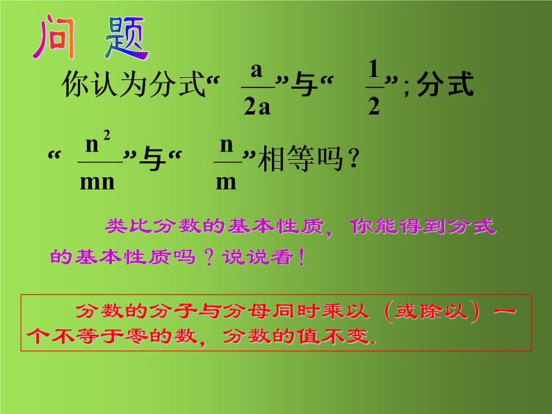 人教版数学八年级上册《从分数到分式》课件06