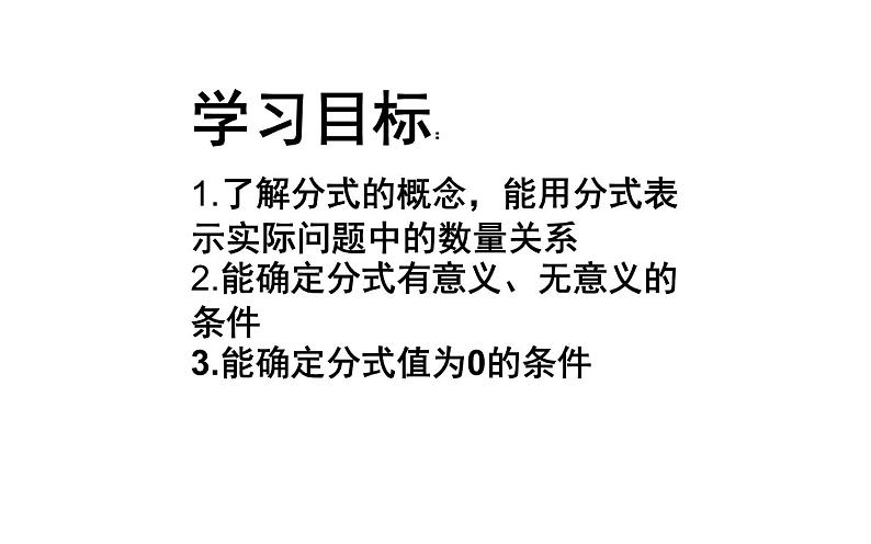 人教版数学八年级上册《从分数到分式》教学课件02