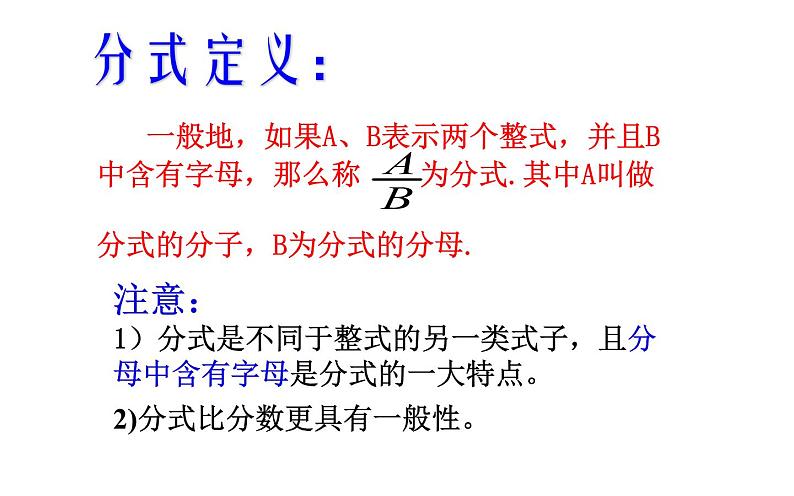 人教版数学八年级上册《从分数到分式》教学课件03