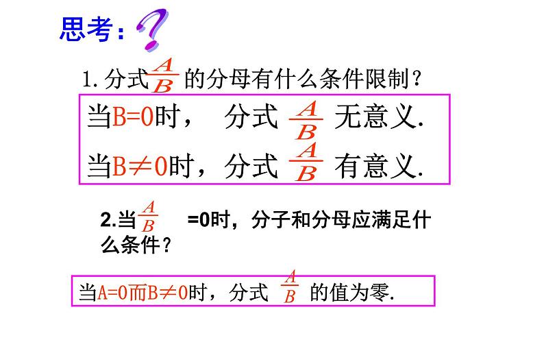 人教版数学八年级上册《从分数到分式》教学课件04