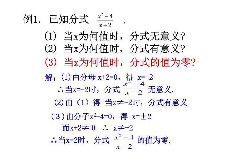 人教版数学八年级上册《从分数到分式》教学课件05